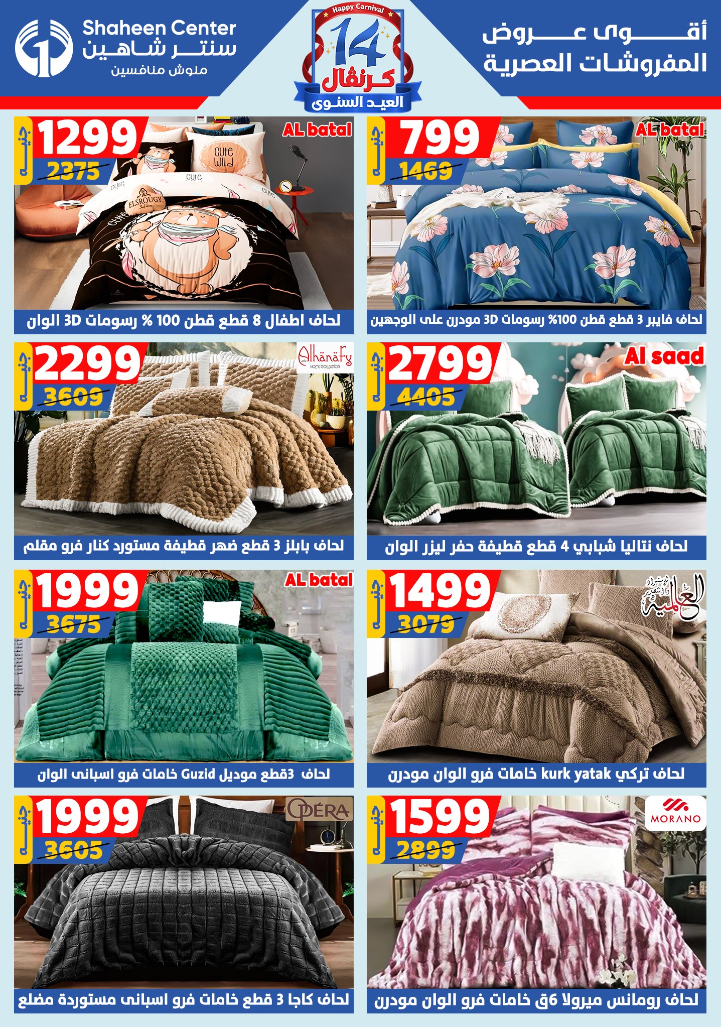 shaheen-center offers from 6aug to 2aug 2025 عروض سنتر شاهين من 6 أغسطس حتى 2 أغسطس 2025 صفحة رقم 74